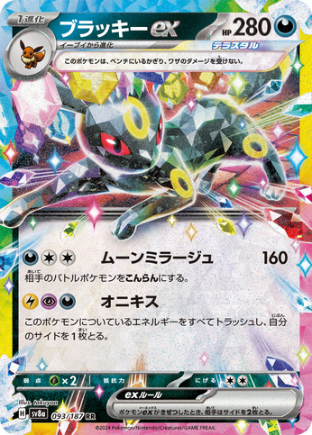 Noctali EX 093/187  sv8a