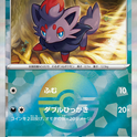 Pokéball Zorua 096/187 sv8a