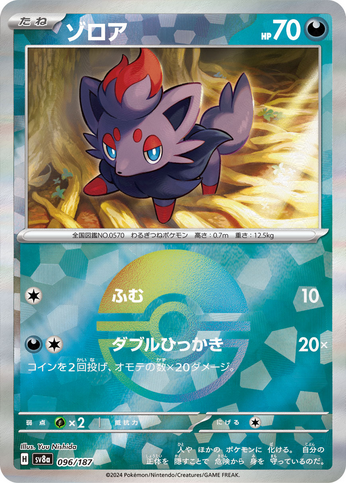 Pokéball Zorua 096/187 sv8a