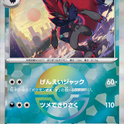 Pokéball Zoroark  097/187 sv8a