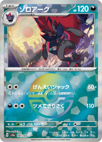 Pokéball Zoroark  097/187 sv8a