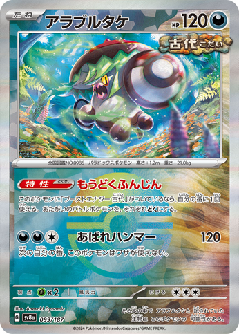 Pokéball Fongus-Furie 099/187 sv8a