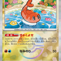 Pokéball Nigirigon 121/187 sv8a