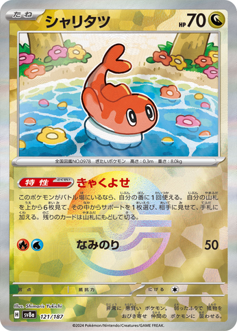 Pokéball Nigirigon 121/187 sv8a