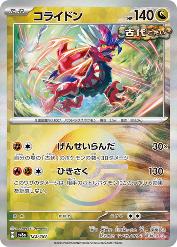 Pokéball Koraidon 122/187 sv8a