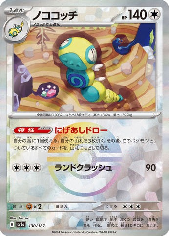 Pokéball Deusolourdo 130/187 sv8a