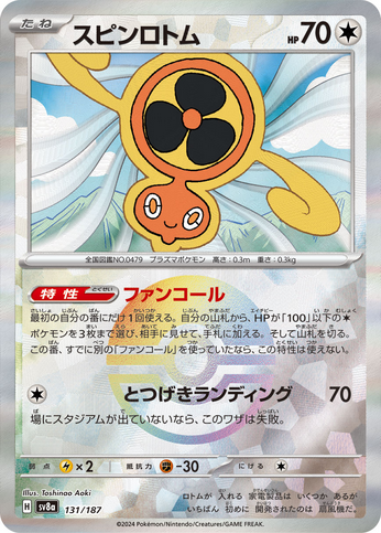 Pokéball Motisma 131/187 sv8a