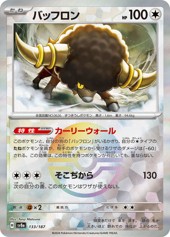 Pokéball Frison 133/187 sv8a