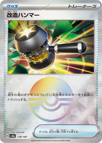 Pokéball Maillet Amélioré 138/187 sv8a