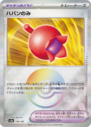 Carte Pokémon SV8a 156/187 Holo Pokéball