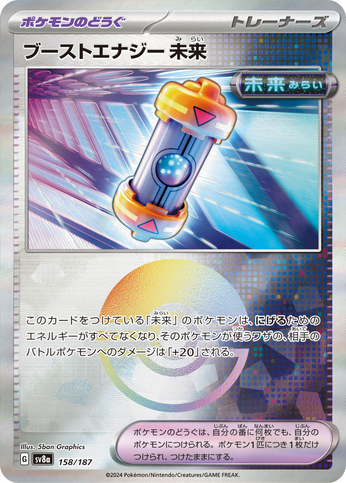 Carte Pokémon SV8a 158/187 Holo Pokéball