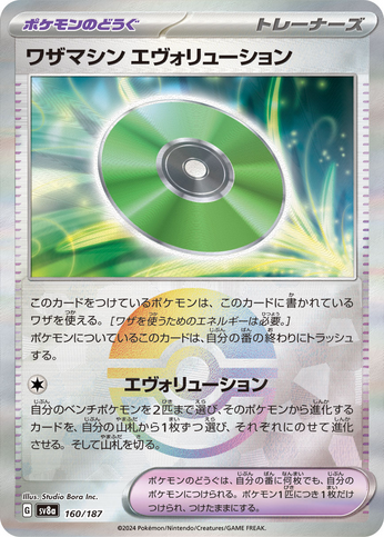 Carte Pokémon SV8a 160/187 Holo Pokéball