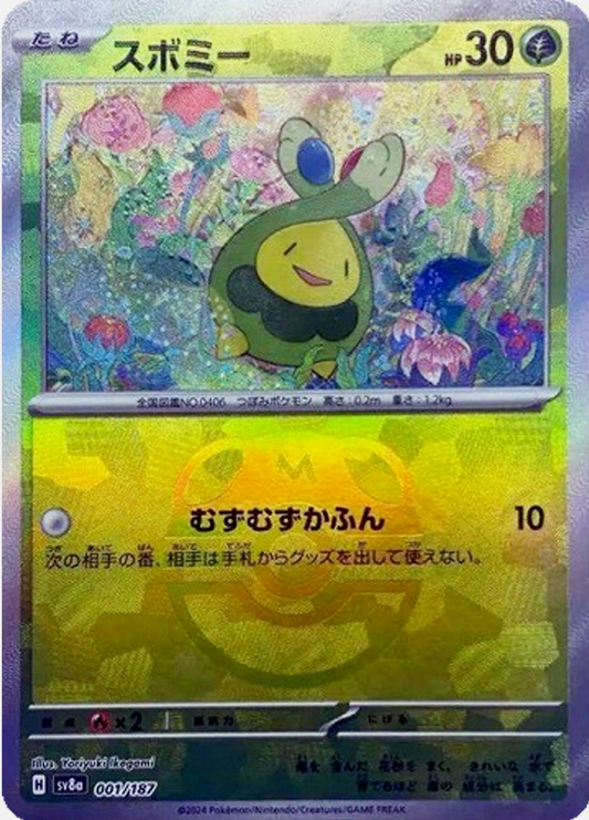 Rozbouton Master Ball  001/187  sv8a