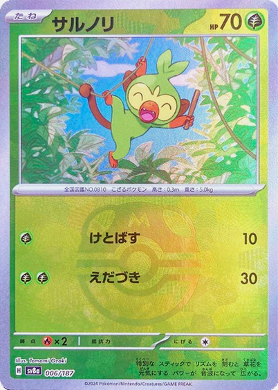 Master Ball Ouistempo 006/187  sv8a