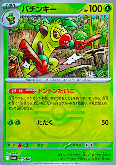Master Ball Badabouin 007/187 sv8a
