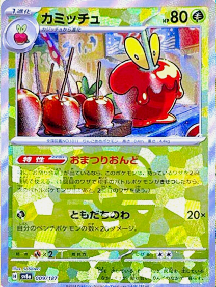 Master Ball Pomdramour   009/187 sv8a