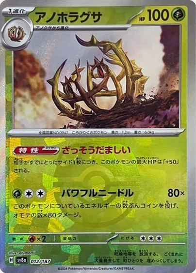 Master Ball Virevorreur  012/187 sv8a