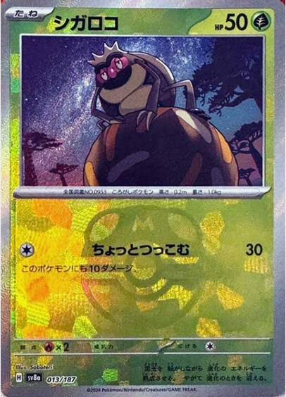 Master Ball Léboulérou  013/187 sv8a