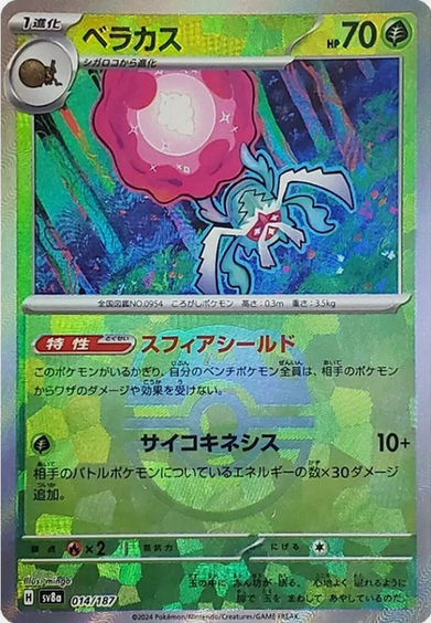 Master Ball Bérasca  014/187 sv8a