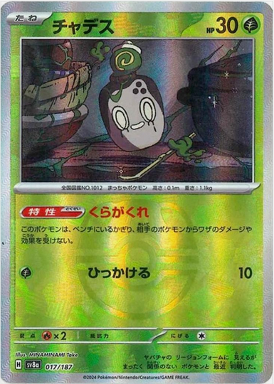 Master Ball Poltchageist  017/187 sv8a