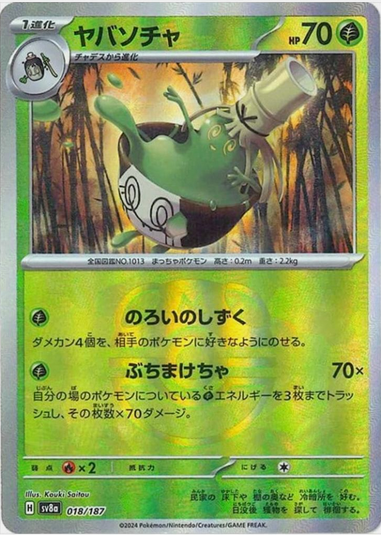 Master Ball Théffroyable  018/187 sv8a