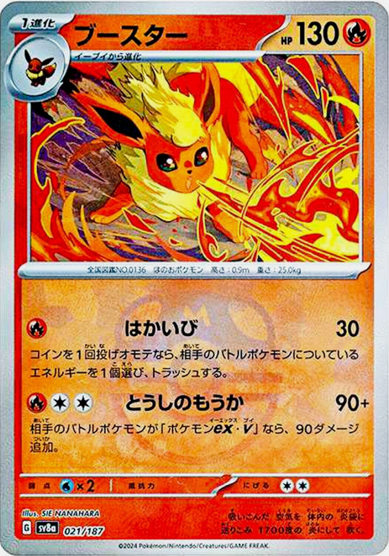 Master Ball Pyroli  021/187 sv8a