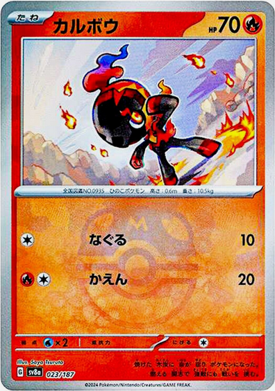 Master Ball Charbambin  023/187 sv8a