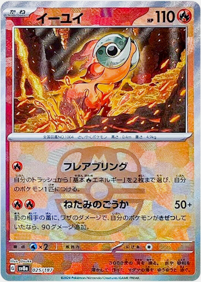 Master Ball Yuyu  025/187 sv8a