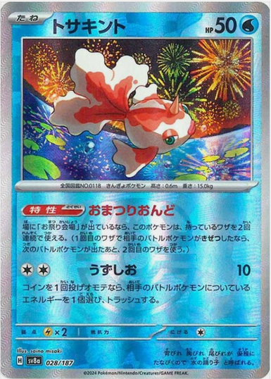 Master Ball Poissirène  028/187 sv8a