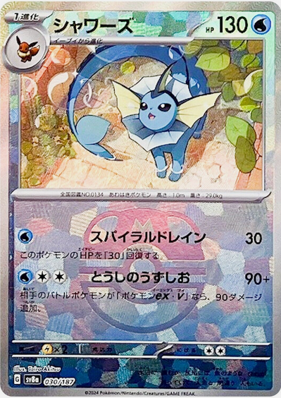 Master Ball Aquali 030/187 sv8a