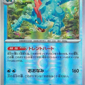 Master Ball Aligatueur  034/187 sv8a