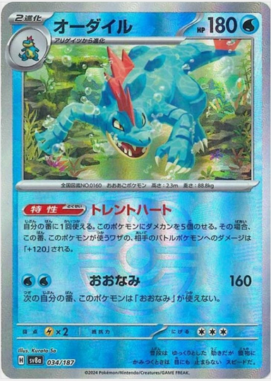 Master Ball Aligatueur  034/187 sv8a