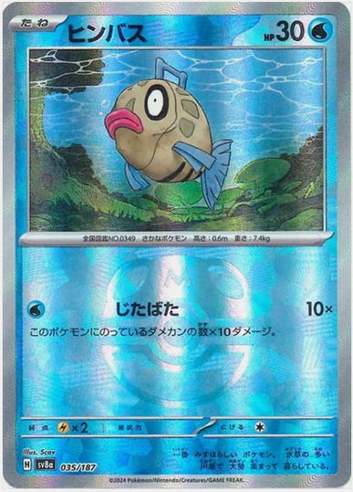 Master Ball Barpau 035/187 sv8a