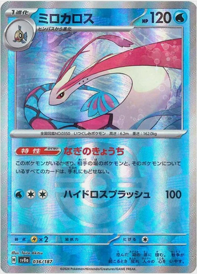 Master Ball Milobellus 036/187 sv8a