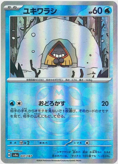 Master Ball Stalgamin 037/187 sv8a