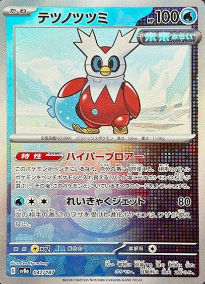 Master Ball Hotte-de-Fer 047/187 sv8a