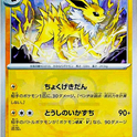 Master Ball Voltali  051/187 sv8a