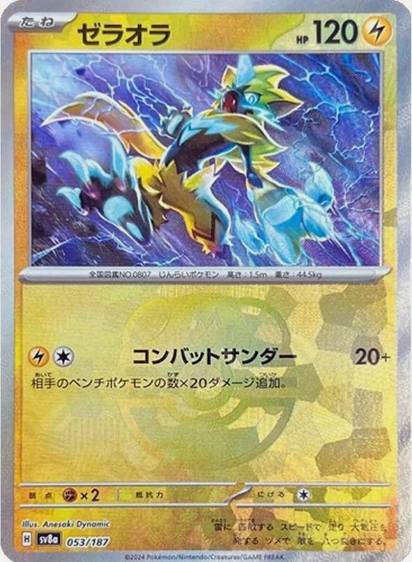 Master Ball Zeraora  053/187 sv8a