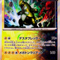 Master Ball Épine-de-Fer 055/187 sv8a