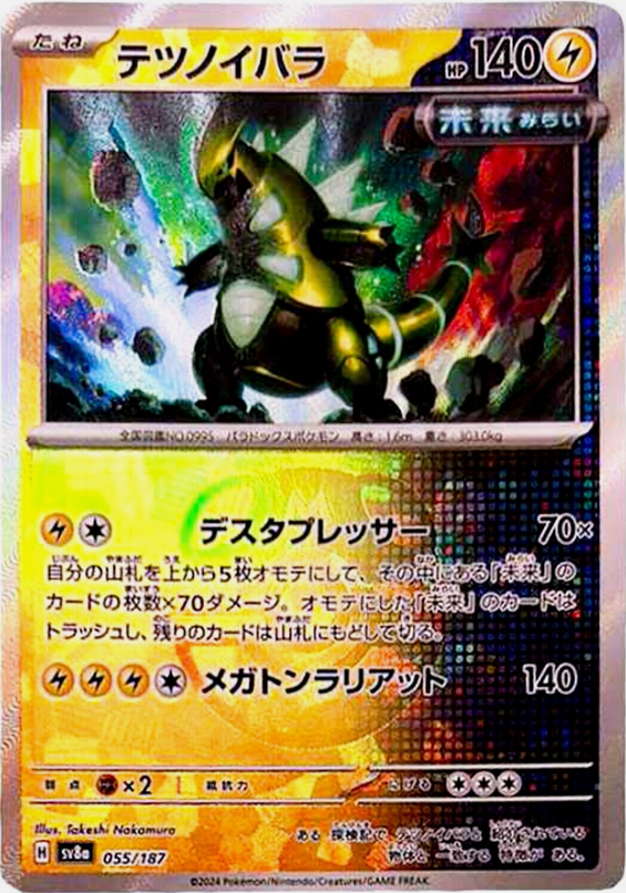 Master Ball Épine-de-Fer 055/187 sv8a