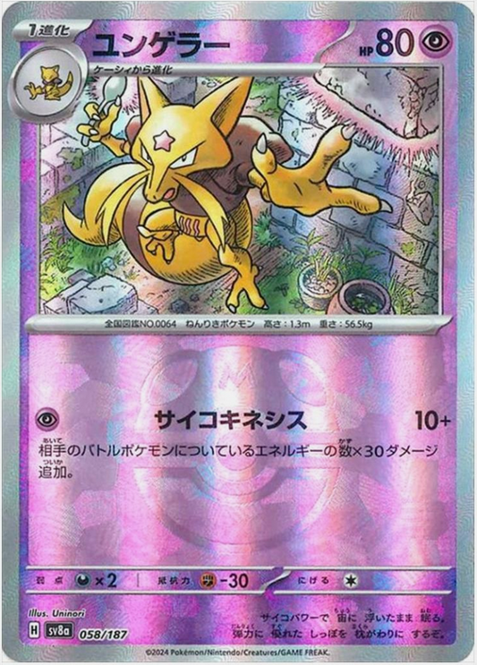 Master Ball Kadabra  058/187 sv8a