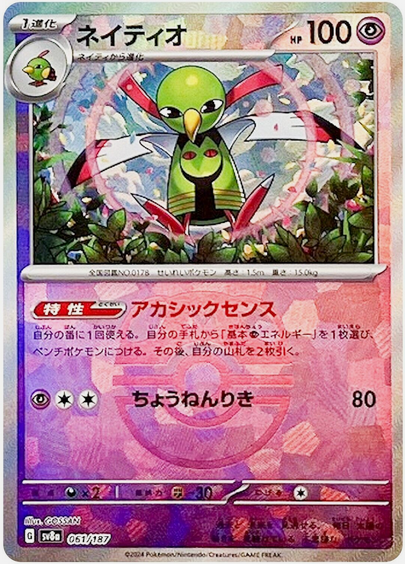 Master Ball Xatu 061/187 sv8a