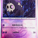 Master Ball Skelénox 064/187 sv8a