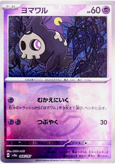 Master Ball Skelénox 064/187 sv8a