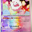 Master Ball Sucroquin 067/187 sv8a