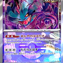 Master Ball Flotte-Mèche  072/187 sv8a