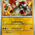 Master Ball Groudon  080/187 sv8a