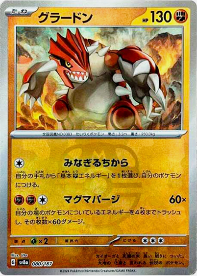 Master Ball Groudon  080/187 sv8a