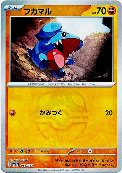 Master Ball Griknot 081/187 sv8a