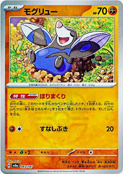 Master Ball Rototaupe 083/187 sv8a